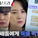 (마에스트라)//충격// 병 아닌 독에 중독됐던 이영애! 황보름별이 찾은 범인?! | tvN 240106 방송 이미지