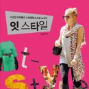한사람만을위한스타일 이미지