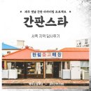 [ 간판스타 ] 제주 옛날 간판 아카이빙 : 서쪽지역 답사 후기