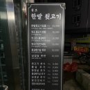 원조한밭뒷고기