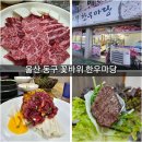 꽃바위한우마당 이미지
