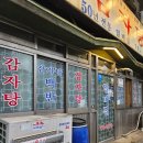용산 맛집, 50년 전통 감자탕 일미집 후기