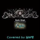 에픽하이(EPIK HIGH) - Fan 이미지