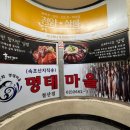 이순화명태마을 | 철산동 맛집 이순화명태마을, 가오리조림 후기