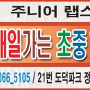 한솔주니어랩스쿨학원