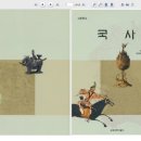 광준농장 | 한국사능력검정시험(한능검) 및 공무원 시험 대비 흐름이 잡히는 한국사 핵심 요약 정리 2. 고려시대