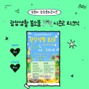 장수문화예술촌(창작스튜디오) | 순천 중앙동 축제 순천 문화의 거리 예술축제 금꽃데이 더 비기닝 행사시간,프로그램일정
