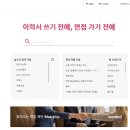 취업정보사이트 취준생들 필독 모음집!