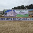 경인여자대학교행복기숙사