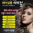 쎄븐헤어미용실 이미지