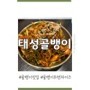 태성유통 | [태성골뱅이신사] / 골뱅이무침 프랜차이즈 / 골뱅이무침 맛집 / 내돈내산