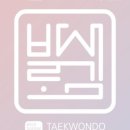 옥계태권도장