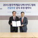 2015광주하계유니버시아드대회조직위원회