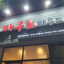 마구로하우스