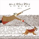 안녕, 멍멍아 이미지