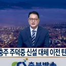 충주 주덕중 CCS충북방송