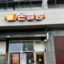 신동-47 | 2동탄신동 쌀빵전문점 온쌀빵 본점 쫀득한 쌀빵 맛집 후기