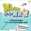 읽자마자 수수께끼 왕 / 읽자마자 왕 시리즈 2 / 길벗스쿨 편집부 (지은이),이경석 (그림)길벗스쿨 이미지