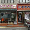 혜성분식 이미지