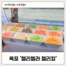 젤리젤라젤리킹