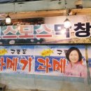 코스모스 막창 이미지