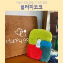 [서울터프팅공방] 터프팅 공방, 플러피코코에서 미니거울 만든 후기