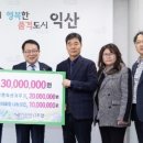 익산산림조합 웹이코노미