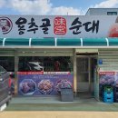 용추골미궁순대(진부지점) 이미지