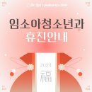 임소아청소년과의원 이미지