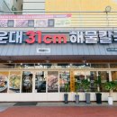 31CM해물칼국수웅상점 이미지
