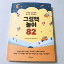 생각이 톡톡 그림책놀이 이미지