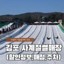 김포 사계절썰매장 매점 할인 주차 정보 및 이용후기