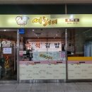 김밥천국터미널식당