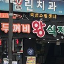 두꺼비왕식자재마트 이미지