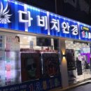 다비치안경점 앞 이미지