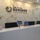 비젼내과의원 이미지
