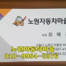 노원자동차마을 중계점 이미지