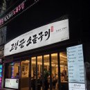 부경흑돼지구이 | 서면 맛집 고생끝소금구이 - 흑돼지모둠 후기