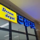 드림디포동탄 이미지