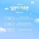 일본어 생활회화(기초반) 이미지