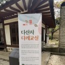 다례교실 이미지