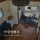 마랑재 | 여름 휴가 평창 계곡 바로 옆 펜션 추천 화의계곡 마랑재