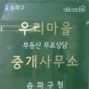 우리마을공인중개사사무소 이미지