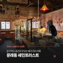 세인트러스트 | 문래 카페 세인트러스트 후기, 문래창작촌에서 만난 감각적인 베이커리