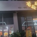 고기와 삼촌정육 이미지