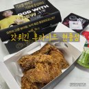 롯데 게임랜드 | 현풍치킨맛집 갓튀긴후라이드 현풍점 포장할인 5천원 가성비 현풍치킨집