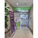 목포동문외과의원 이미지