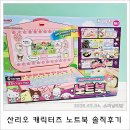 7세 장난감 고민 끝! 산리오 캐릭터즈 노트북 개봉기