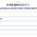 [1급과정] 문학심리상담사 1급 이미지