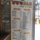 김밥집토스트